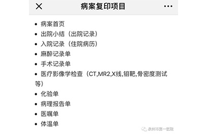 病历快递到家！金蝶医疗携手泉州一院打造在线“病案复印”服务