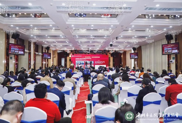 深圳市医院管理者协会第四届现代医院管理学术嘉年华暨2021年年会盛大开幕！