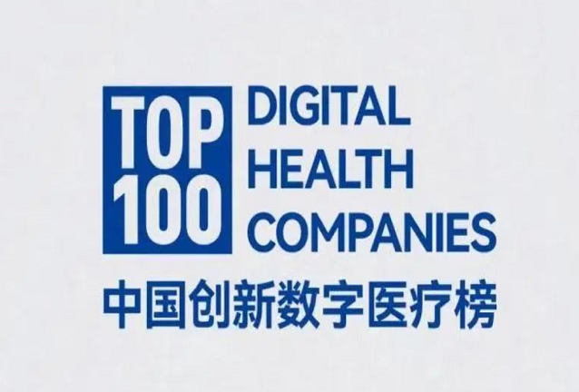 重磅丨金蝶医疗再次荣登“2022未来医疗100强·中国创新数字医疗榜”！