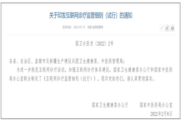 观点丨浅谈互联网诊疗监管细则对行业发展的影响