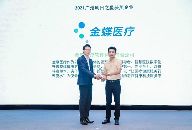 大湾区高科技高成长20强揭晓，金蝶医疗荣获“2021广州明日之星”！