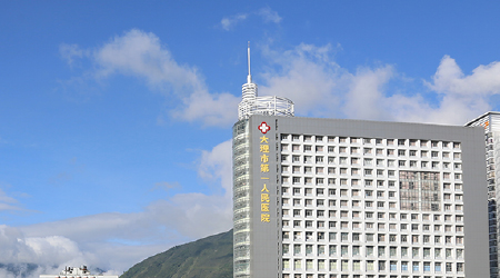 大理市第一人民医院