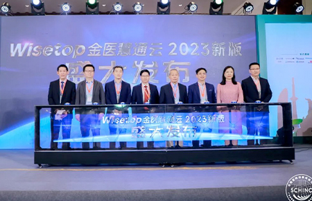 重磅发布！Wisetop金医慧通云新版亮相2023华南医信大会